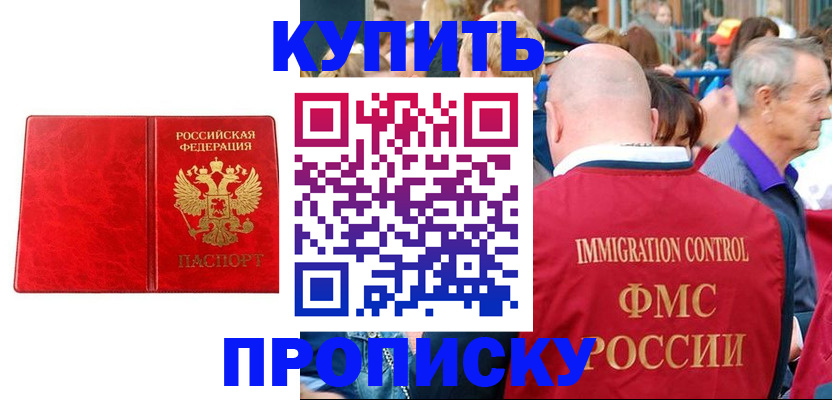 прописка законно в Ак-Довураке