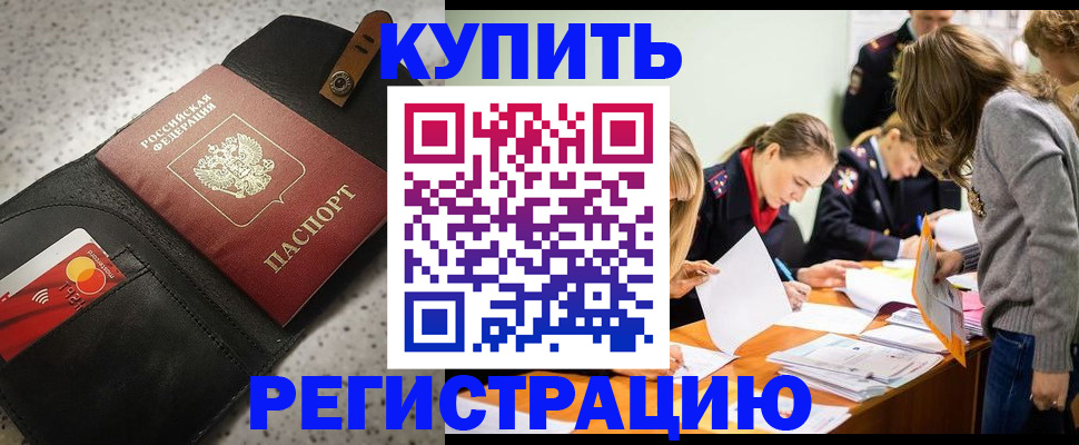 прописка паспорт в Ак-Довураке