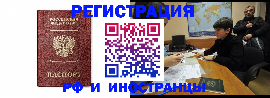 прописка для работы в Ак-Довураке